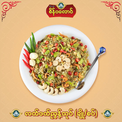 စိန်ပလောင် လက်ဖက်ရွက်နုနှပ် (ဆိမ့်)