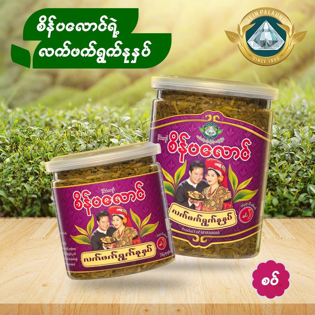 စိန်ပလောင် လက်ဖက်ရွက်နုနှပ် (စပ်)