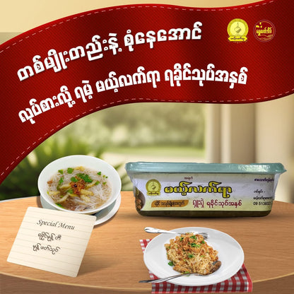 မယ့်လက်ရာ ရှူးရှဲရခိုင်သုပ်အနှစ်