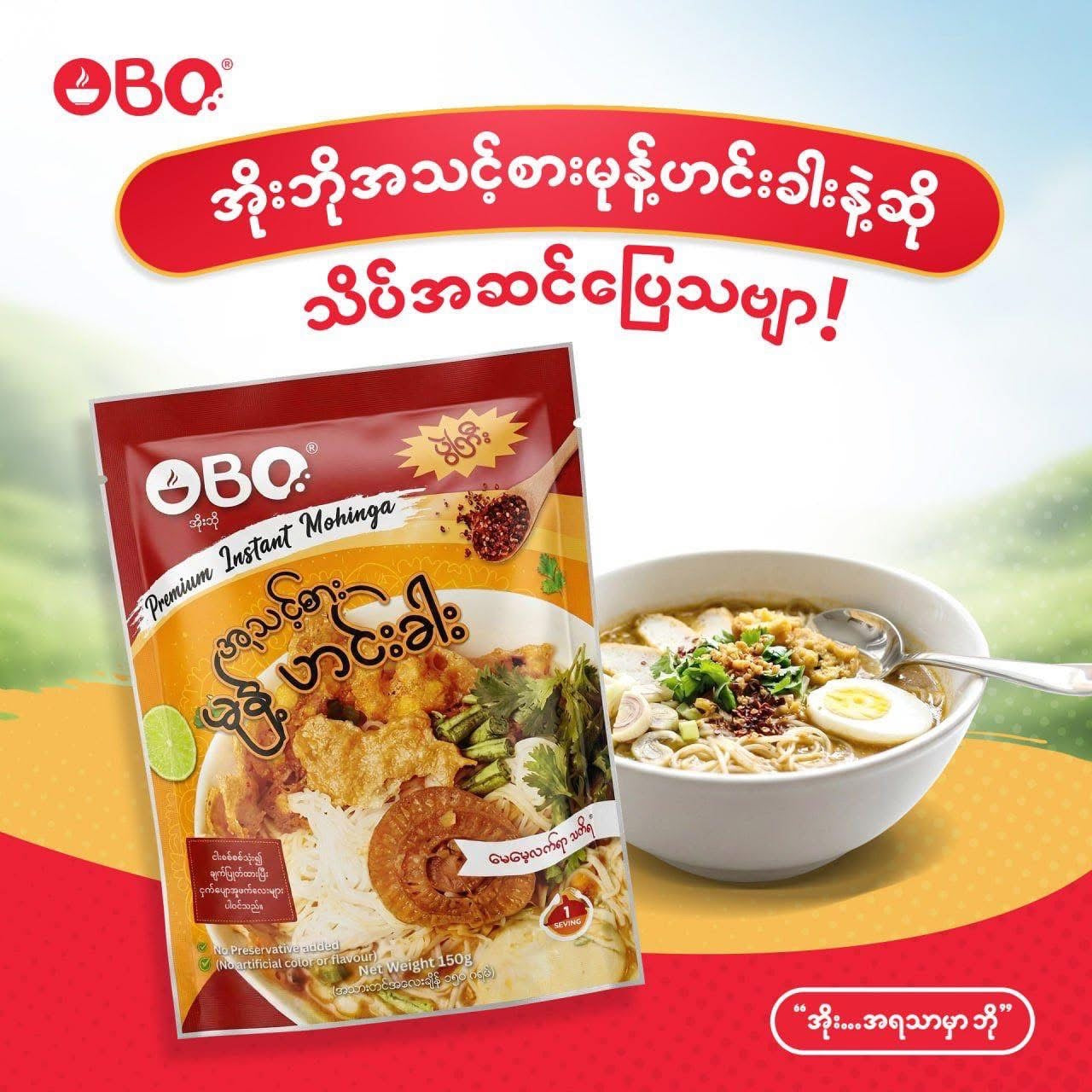 OBO အသင့်စားမုန့်ဟင်းခါး (တစ်ပွဲစာ) ပွဲကြီး