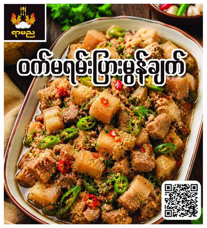 ရာမည ဝက်မရမ်းပြားမွန်ချက်