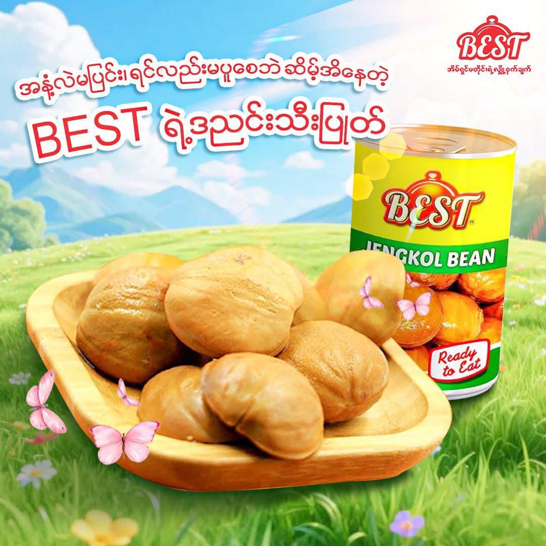 BEST ဒညင်းသီးပြုတ် (ဘူးကြီး)
