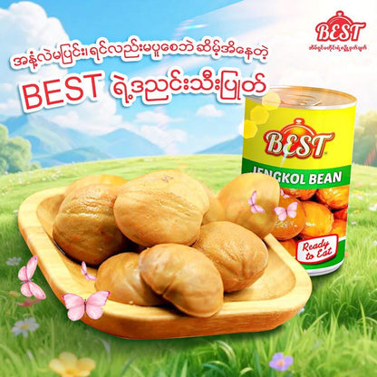 BEST ဒညင်းသီးပြုတ် (ဘူးကြီး)