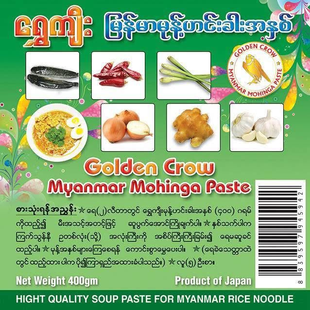 ရွှေကျီး မြန်မာမုန့်ဟင်းခါးအနှစ်ထုပ်