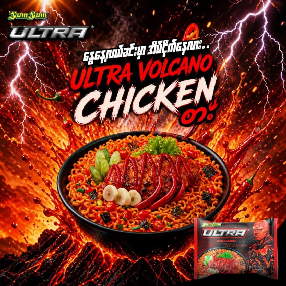 Ultra Vocalno Chicken Instant Noodle