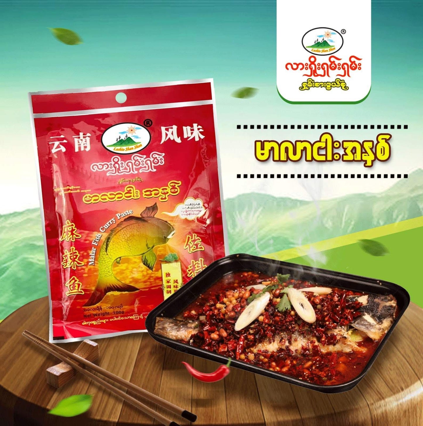 လားရှိုးရှမ်းရှမ်း မာလာငါးအနှစ်