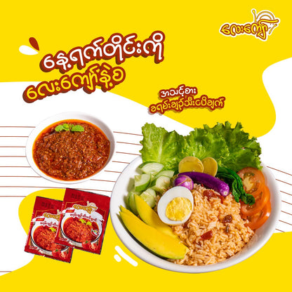 လေးကျော် ခရမ်းချဉ်သီးငပိချက်
