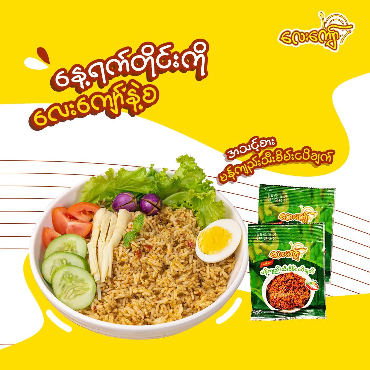 လေးကျော် မန်ကျည်းသီးစိမ်းငပိချက်