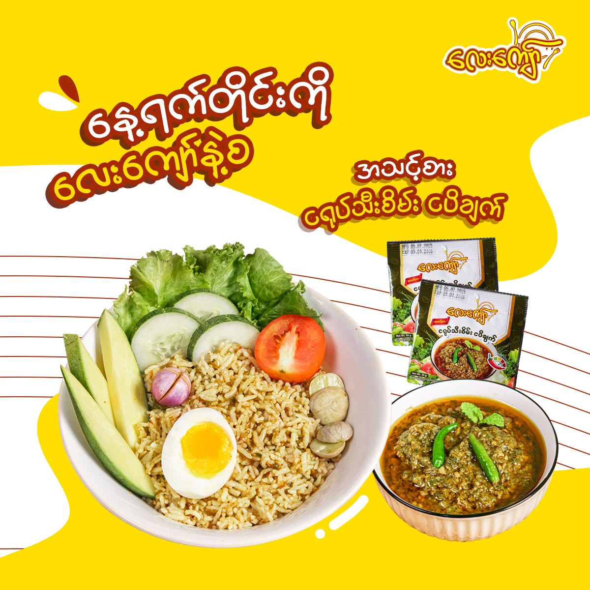 လေးကျော် ငရုပ်သီးစိမ်းငပိချက်