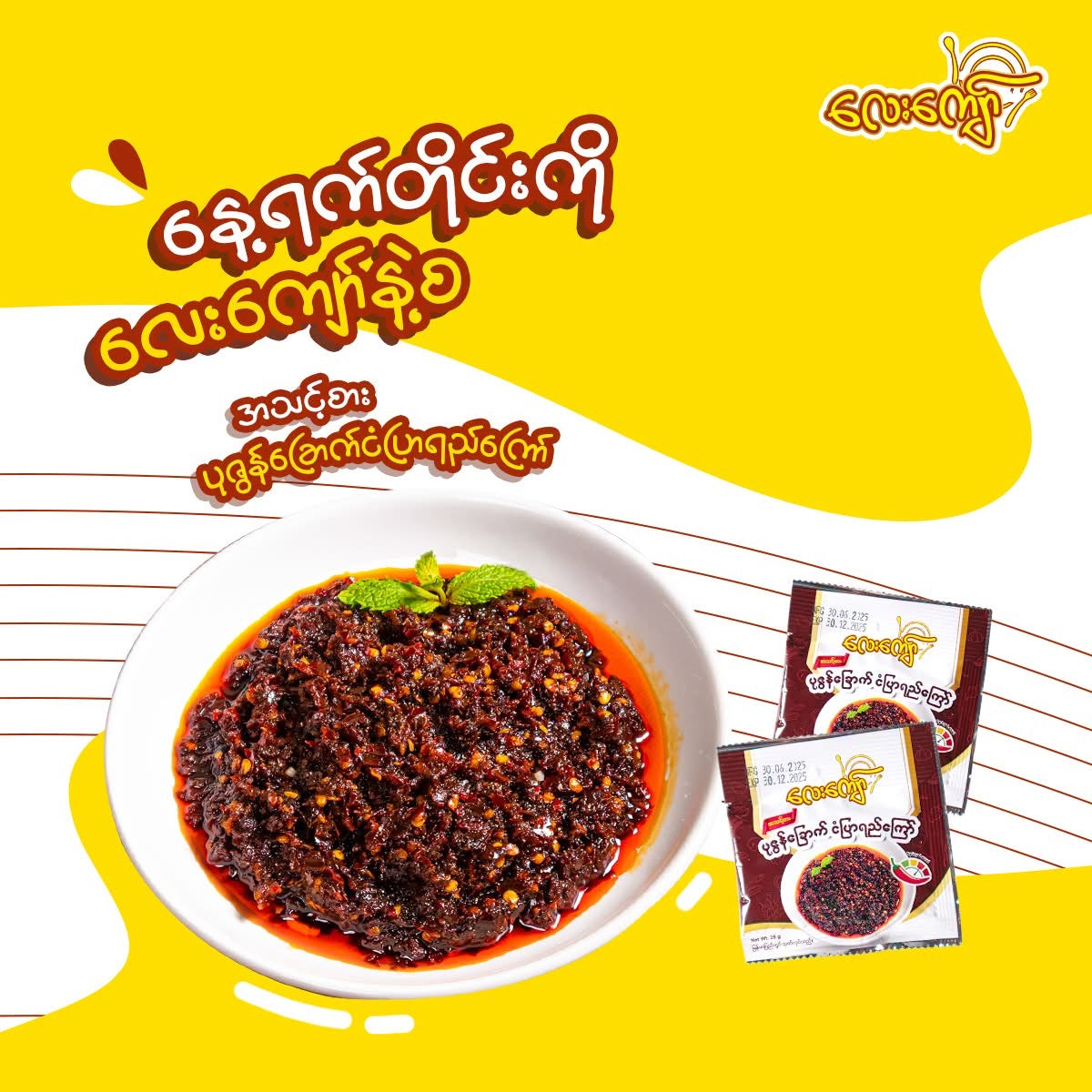 လေးကျော် ပုဇွန်ခြောက်ငံပြာရည်ကြော်