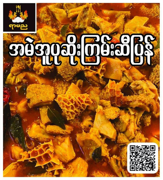 ရာမည အမဲအူပုဆိုးကြမ်းဆီပြန်