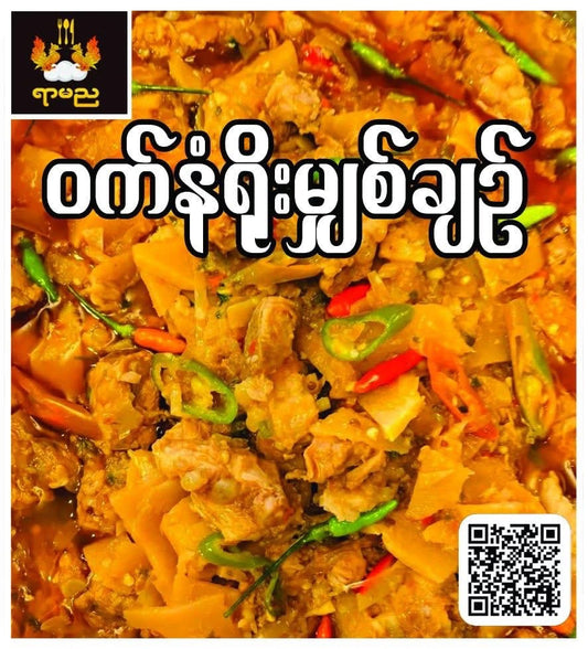 ရာမည ဝက်နံရိုးမျှစ်ချဉ်