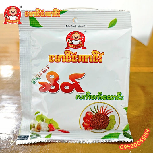 မောင်ကောင်း ဆိတ်လက်ဖက်ထောင်း