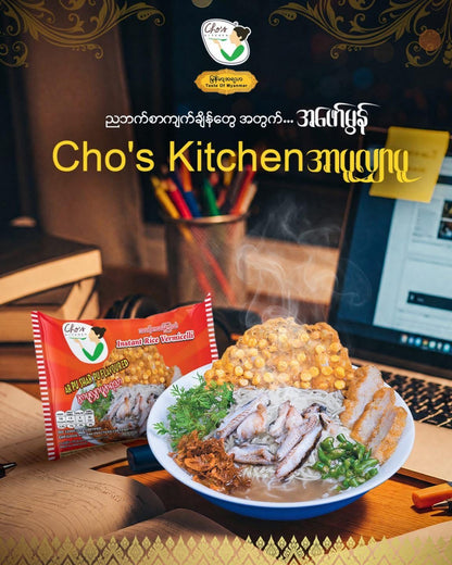 Cho's အာပူလျှာပူအရသာ