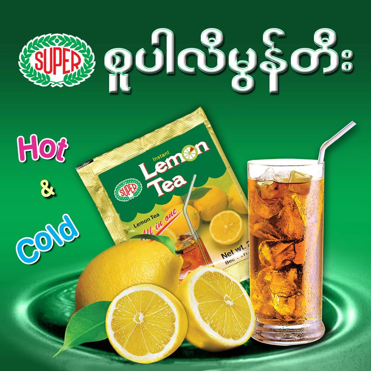 SUPER Lemon Tea
